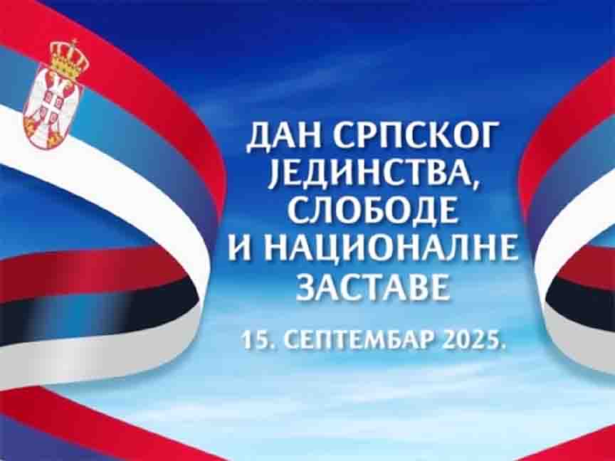 Дан српског јединства, слободе и националне заставе у нашој школи