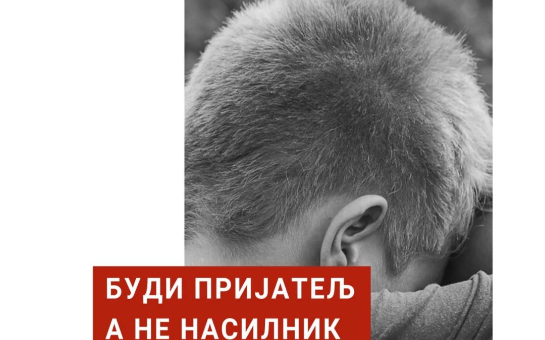 Разговор о важности школе без насиља