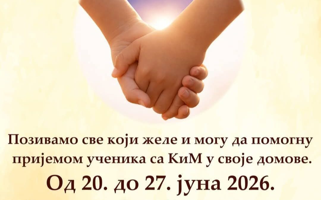 Спојимо дјецу са Косова и Метохије и Републике Српске