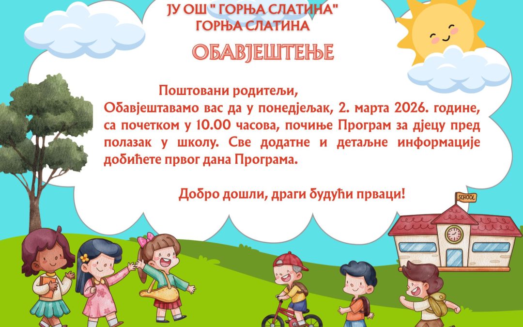 Срећно будући првачићи