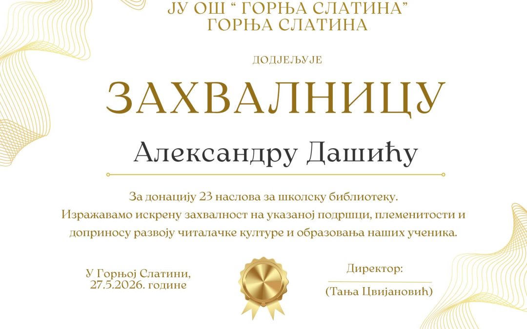 Диван гест нашег наставника физичког!
